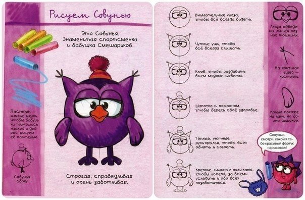 Смешарики инструкция рисовать Смешарики инструкция рисовать